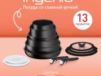Набор посуды со съемной ручкой Tefal Ingenio Unlimited 13 предметов L7639002