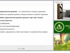 Особенности принятия управленческих решений в условиях введения ФГОС ООО