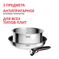 Набор посуды Ingenio Cook Eat 3 предмета L881S304