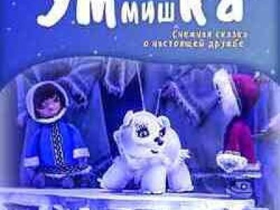 УМмишКА