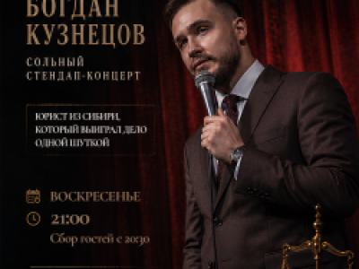 Богдан Кузнецов: Сольный концерт