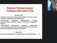 Международный вебинар «Образовательная робототехника: формирование универсальных учебных действий у младших школьников»
