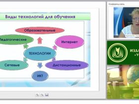 Дистанционные образовательные технологии в условиях стандартизации современного образования