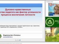 Духовно-нравственные качества педагога как фактор успешности процесса воспитания личности