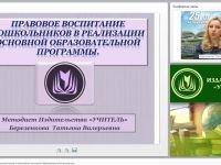 Правовое воспитание дошкольников в реализации основной образовательной программы