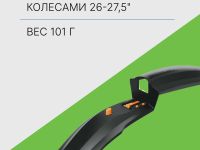 Sks Крыло переднее SKS ShockBlade II 26ʺ+27,5ʺ, цвет Черный-Серый