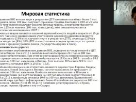 Международный вебинар "Профилактика дорожно-транспортных происшествий и изучение правил дорожного движения среди младших школьников"