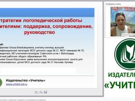 Стратегии логопедической работы с родителями: поддержка, сопровождение, руководство