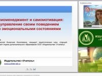Самоменеджмент и самомотивация: управление своим поведением и эмоциональными состояниями