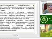 Реализация индивидуального образовательного маршрута обучающегося в соответствии с ФГОС