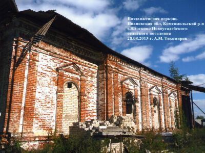 Церковь Воздвижения