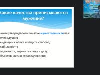 Вебинар "Гендерные аспекты социализации, самореализации и самоопределения личности"