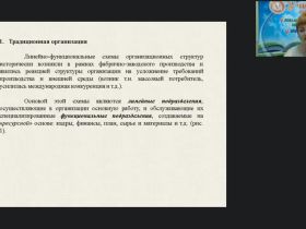 Вебинар "Проектирование организационной структуры управления"