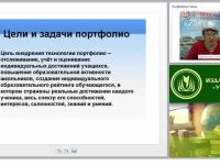 Портфолио обучающегося как инструмент динамики образовательных достижений