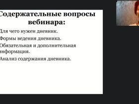 Международный вебинар «Дневник контроля за самочувствием и состоянием здоровья лиц, нуждающихся в постороннем уходе»