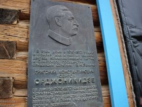 В Покровске восстановили дом-музей Серго Орджоникидзе