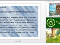 Разрешение конфликта в ОО: модели, принципы, способы и методы