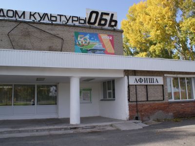 Ташаринский дом культуры «Обь»