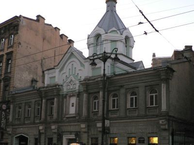 Дом с часовней Божьей Матери Коневской