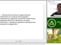 Международный вебинар "Стратегия развития воспитания в Российской Федерации на период до 2025 года. Концепция духовно-нравственного развития и воспитания личности гражданина России"