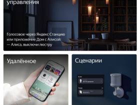Умный выключатель Яндекс