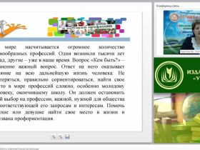 Международный вебинар "Профориентационная работа в образовательной организации"