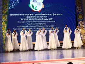 В Якутске открылся I Республиканский фестиваль национальных культур «Якутия многонациональная»