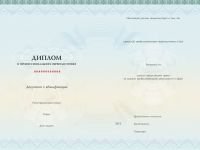 Педагогика и психология профессионального образования (520 ч.)