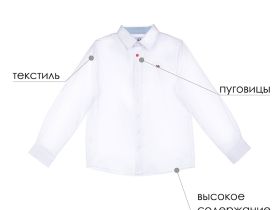Сорочка текстильная для мальчиков (comfort fit)