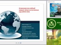 Вебинар "Астрономия как учебный предмет области естественных наук (ФГОС СОО)"