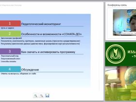 Мониторинг личностных достижений дошкольников 3–7 лет с помощью программно-диагностического комплекса “СОНАТА-ДО”
