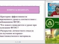 Критерии эффективности современного урока в соответствии с требованиями ФГОС