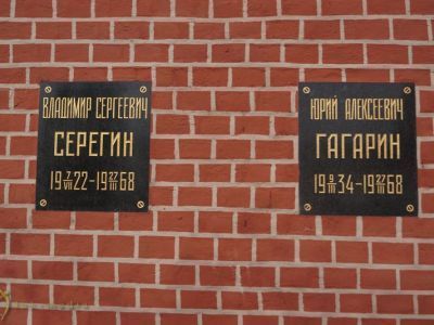 Урна с прахом Серегина Владимира Сергеевича (1922-1968), летчика, Героя Советского Союза