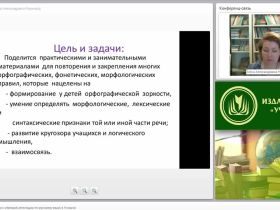 Особенности подготовки к итоговой аттестации по русскому языку в 4 классе