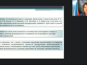 Вебинар "Логопедагогика: недоразвитие фонетико-фонематической стороны речи у детей дошкольного возраста"