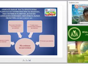 Музейная педагогика в ДОО: тематика, этапы создания мини-музея, формы работы с детьми, пакет документов