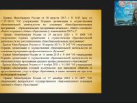 Международный вебинар "Комплексное психолого-медико-педагогическое обследование детей младшего школьного возраста (ФГОС НОО для обучающихся с ОВЗ)"