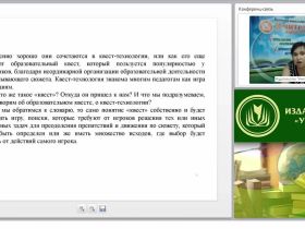 Практика ФГОС. Образовательный квест – современная интерактивная технология деятельностного обучения