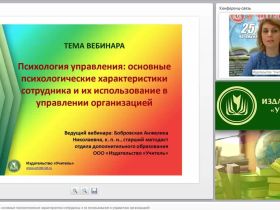 Психология управления: основные психологические характеристики сотрудника и их использование в управлении организацией