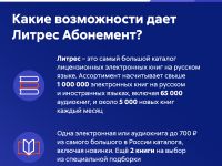 Цифровой продукт Литрес