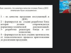 Вебинар «Бракеражная комиссия по питанию: содержание, формы и порядок работы. Метод измерения относительной влажности гигрометром»