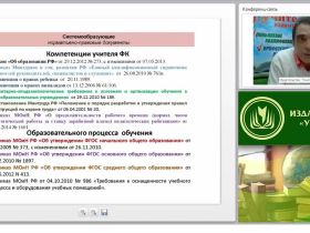 Учебно-методическое и организационное обеспечение процесса обучения физической культуре в условиях введения ФГОС ООО