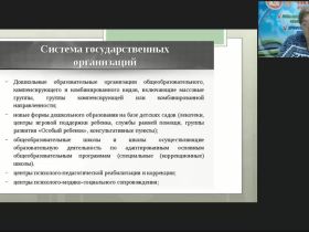 Международный вебинар «Реабилитация и абилитация в специальном образовании»