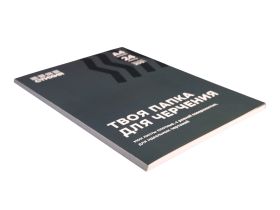 Папка для черчения Стихия А4 24 л 200 г