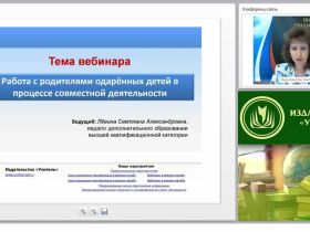 Работа с родителями одарённых детей в процессе совместной деятельности