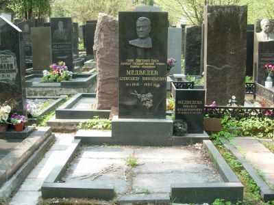 Могила - Медведев Александр Николаевич (1918-1984), Герой Советского Союза
