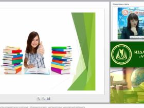 Вебинар "Формирование УУД и лингво-исследовательских компетенций у обучающихся на уроках иностранного языка и во внеурочной деятельности"