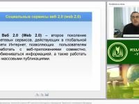 Новые возможности информационных технологий в развитии ИКТ-компетентностей педагога и обучающегося. Применение в инклюзивном образовании (занятие 2)