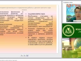 Организация и содержание работы с детьми третьего года жизни