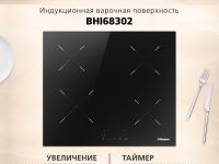 Индукционная панель Hansa BHI68302